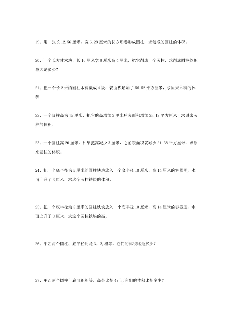 2019春六年级数学下册 第3单元《圆柱与圆锥》圆柱表面积、圆锥体积练习题.doc_第3页