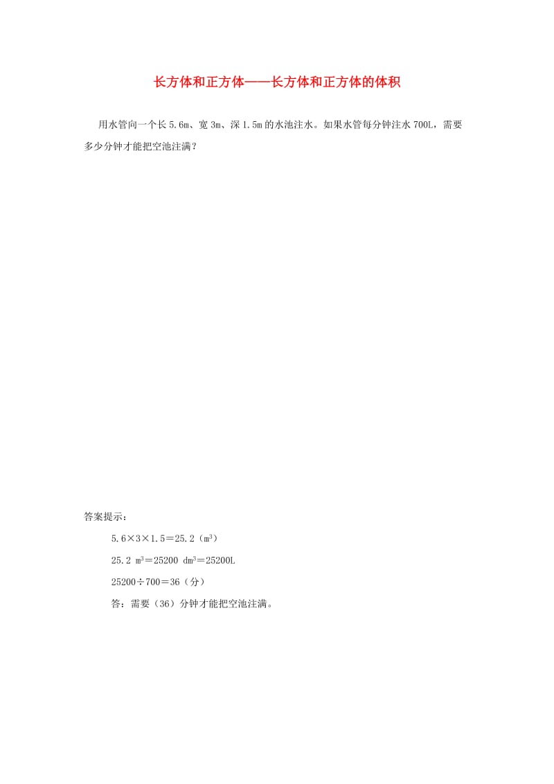 五年级数学下册 3 长方体和正方体 长方体和正方体的体积补充习题4 新人教版.doc_第1页