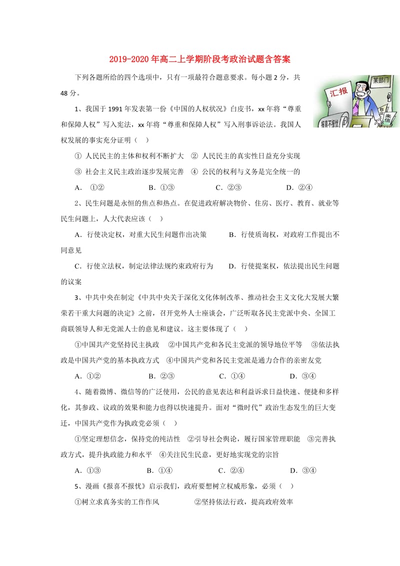 2019-2020年高二上学期阶段考政治试题含答案.doc_第1页