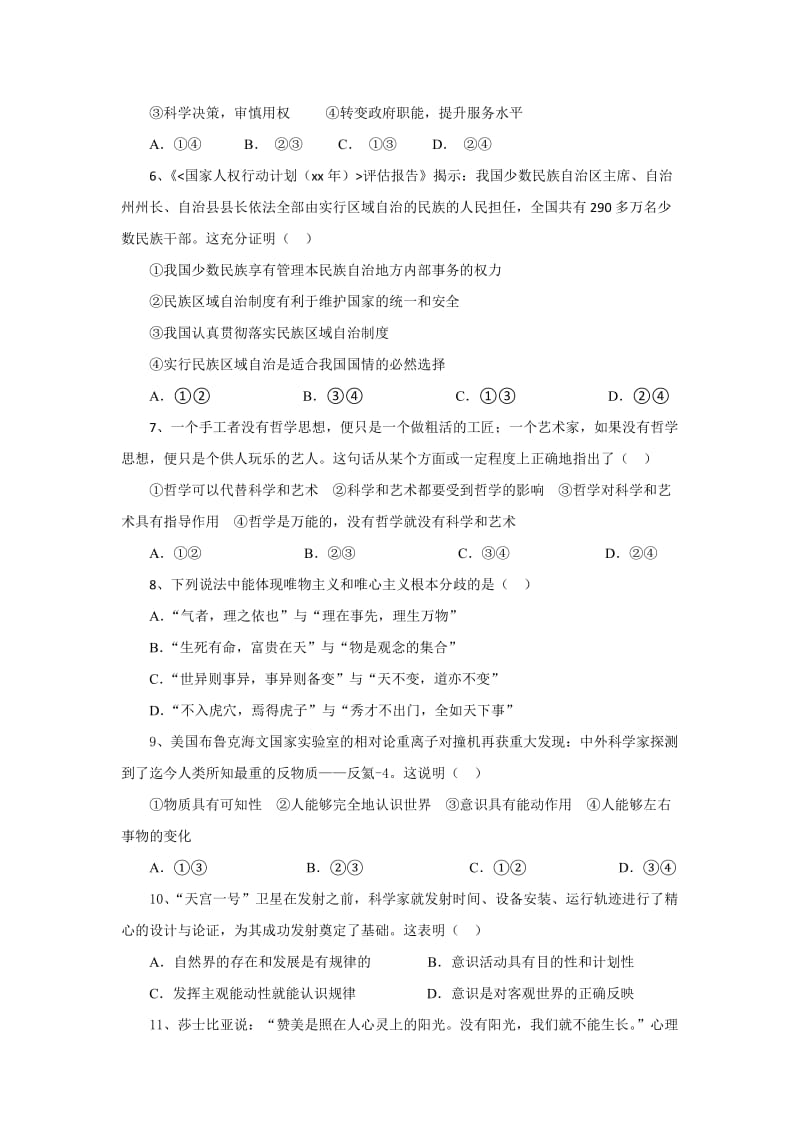 2019-2020年高二上学期阶段考政治试题含答案.doc_第2页