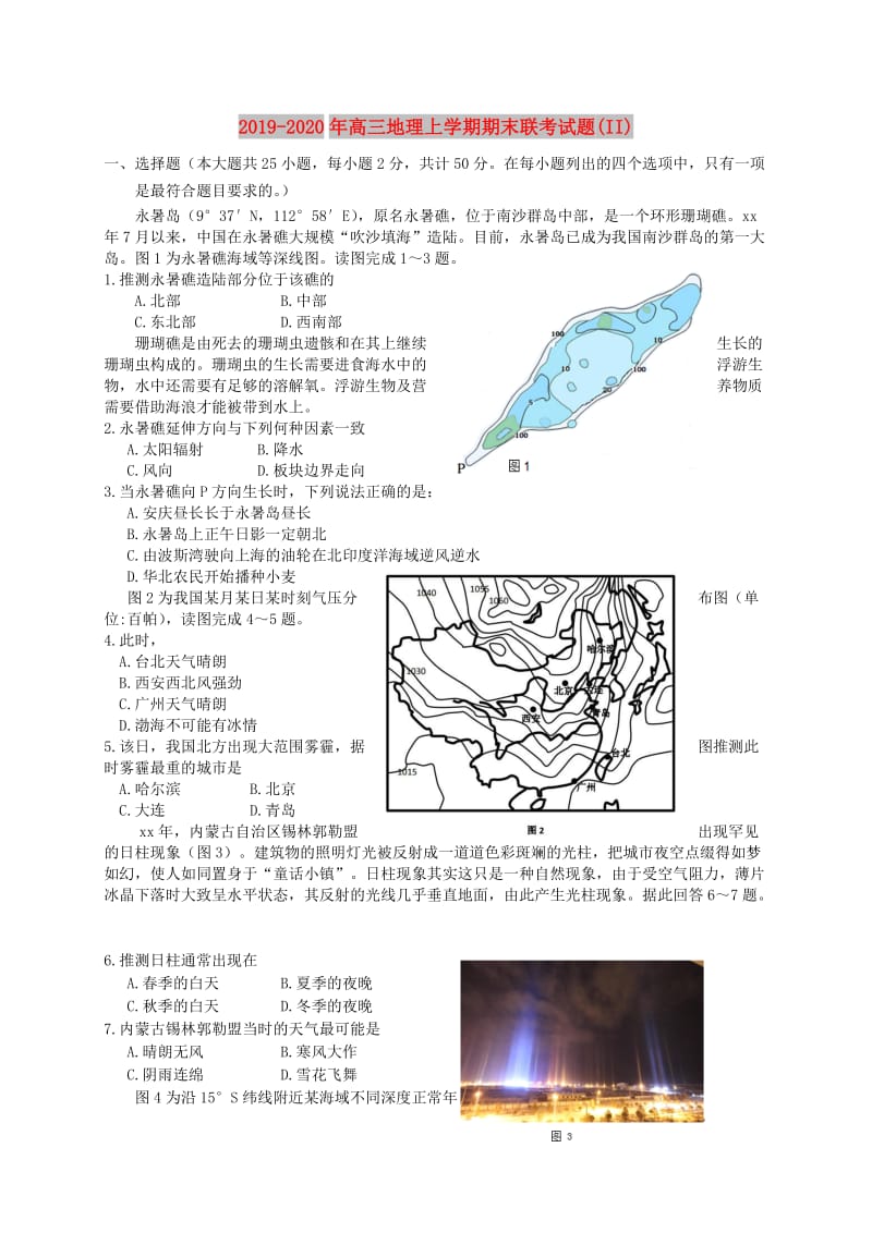 2019-2020年高三地理上学期期末联考试题(II).doc_第1页