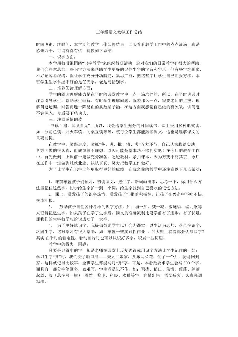 三年级语文教学工作总结_0.doc_第1页