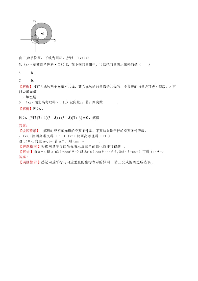 2019年高考数学 考点汇总 考点18 平面向量的概念及其线性运算、平面向量的基本定理及向量坐标运算（含解析）.doc_第2页