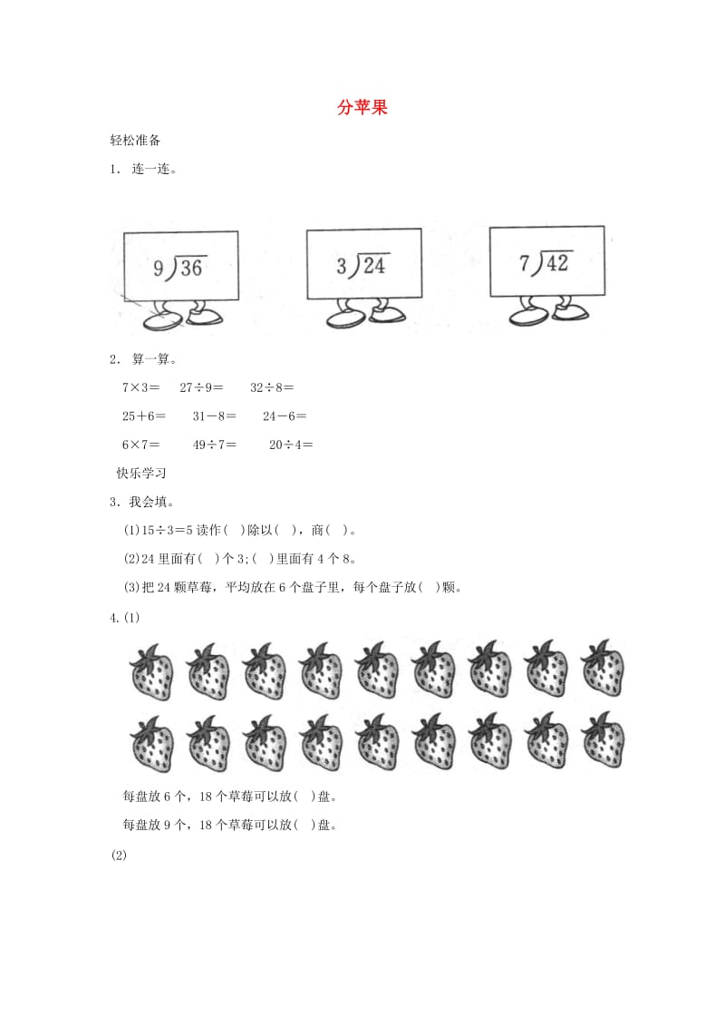 二年级数学下册 一《除法》分苹果练习 北师大版.doc_第1页