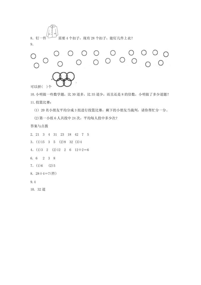 二年级数学下册 一《除法》分苹果练习 北师大版.doc_第3页