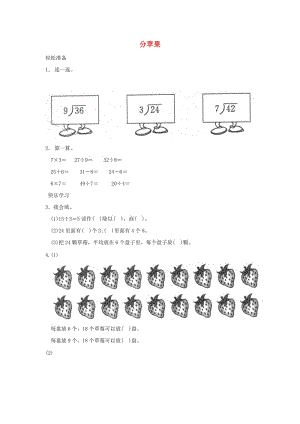 二年級(jí)數(shù)學(xué)下冊(cè) 一《除法》分蘋果練習(xí) 北師大版.doc