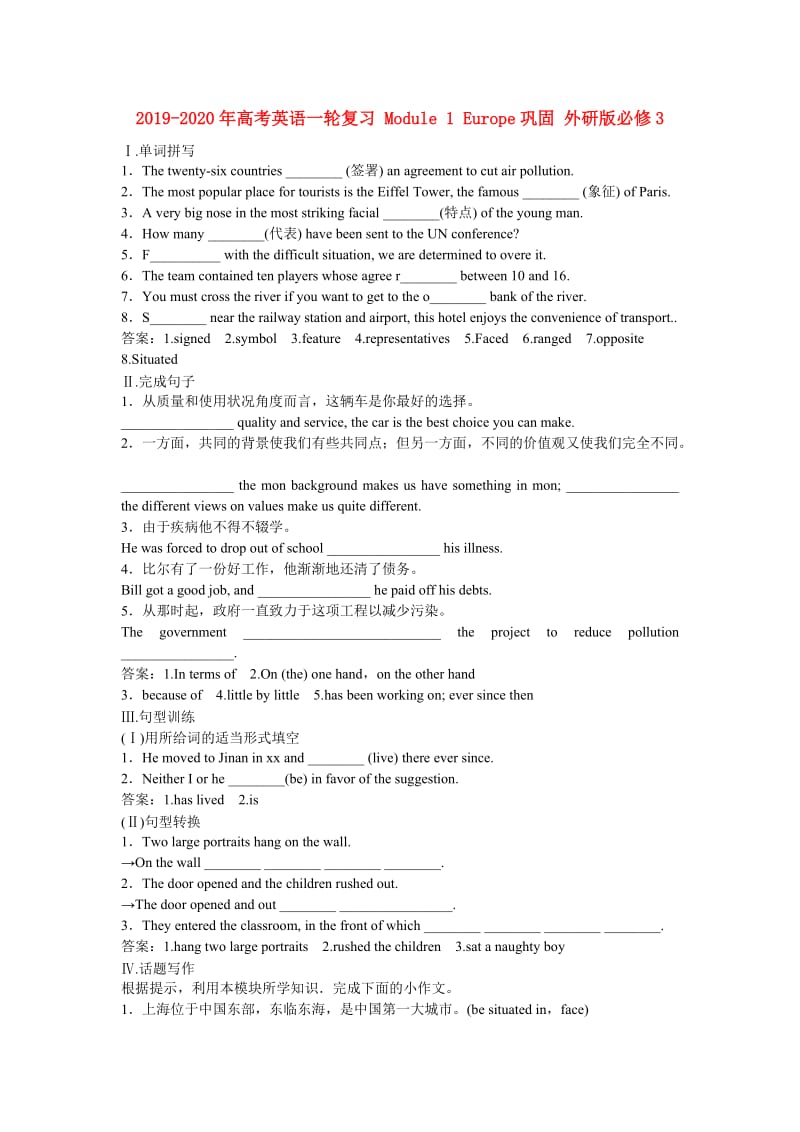 2019-2020年高考英语一轮复习 Module 1 Europe巩固 外研版必修3.doc_第1页