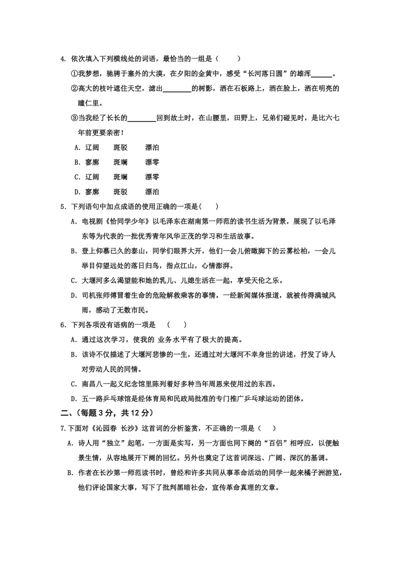 2019-2020年高一10月学情调查语文试题 含答案.doc_第2页