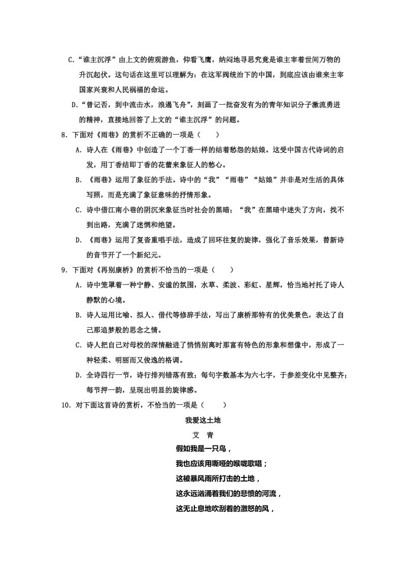 2019-2020年高一10月学情调查语文试题 含答案.doc_第3页