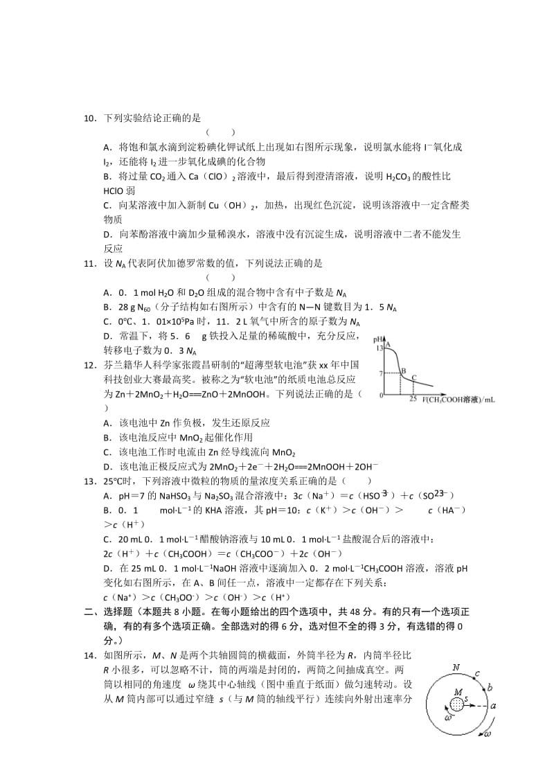 2019-2020年高三下学期双周适应性训练试题理科综合（2）.doc_第3页