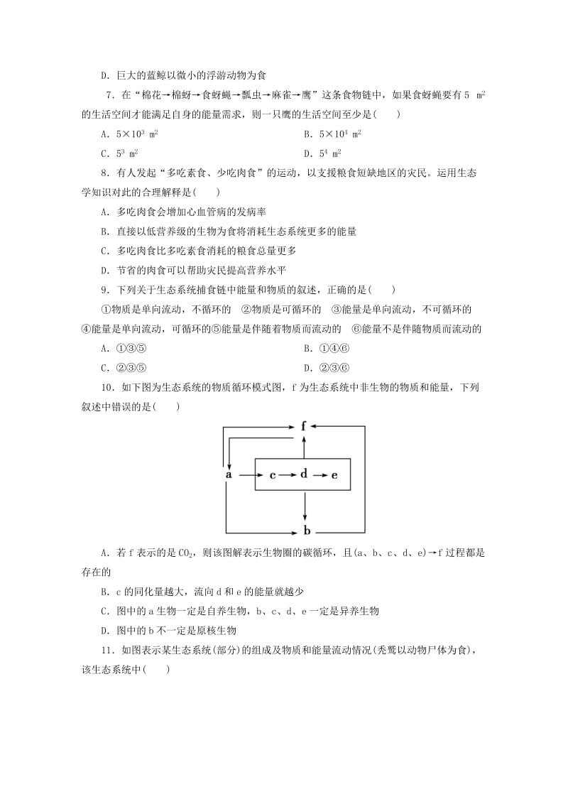 2019-2020年高中生物 第五章生态系统及其稳定性期末测试卷 新人教版必修3.doc_第2页