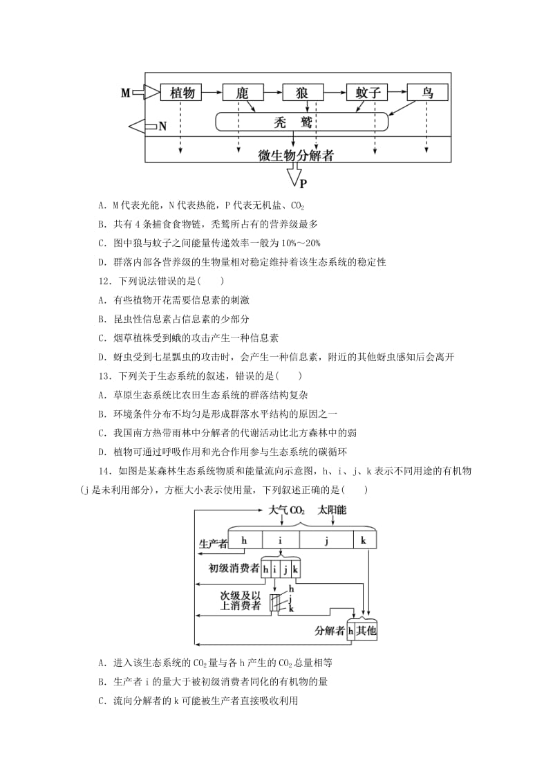 2019-2020年高中生物 第五章生态系统及其稳定性期末测试卷 新人教版必修3.doc_第3页