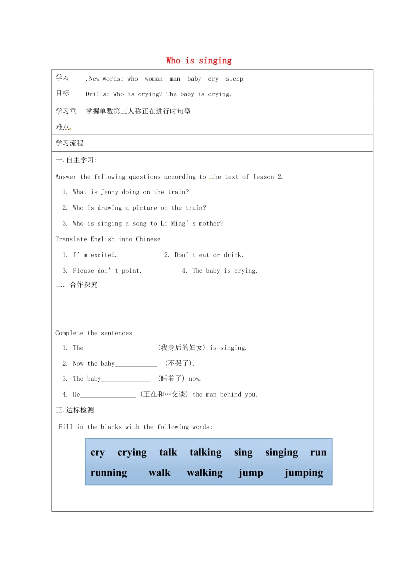 2019春五年级英语下册 Unit 1 Going to Beijing Lesson 3《Who is singing》学案2（新版）冀教版.doc_第1页