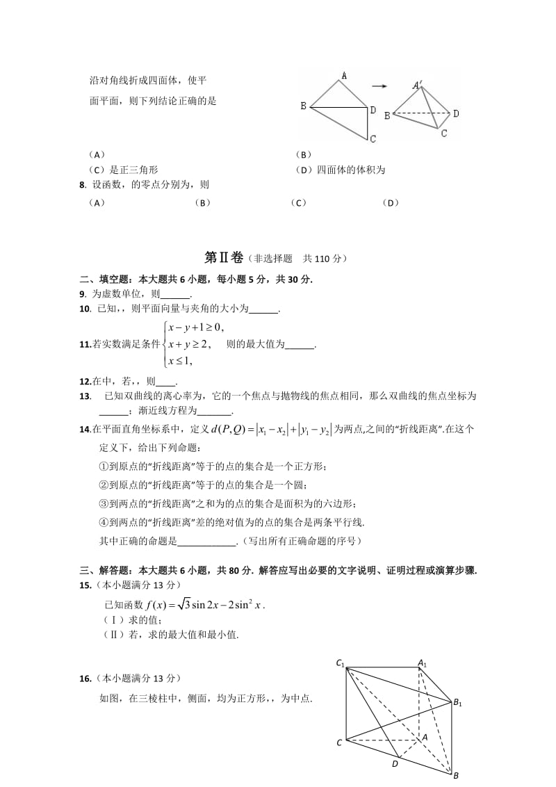 2019年高三上学期期末考试（数学文）.doc_第2页