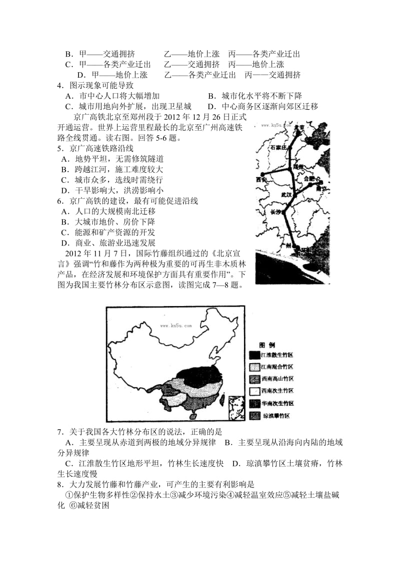 2019年高三第一次模拟考试 文综 含答案.doc_第2页