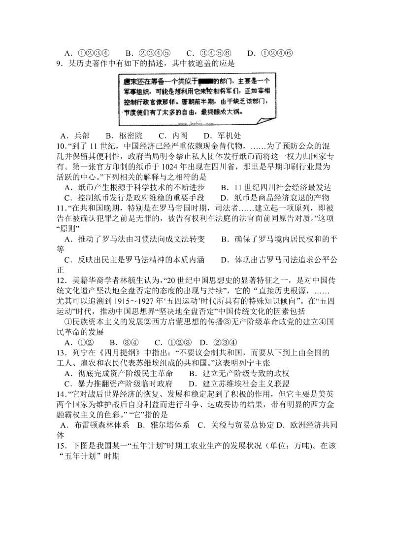 2019年高三第一次模拟考试 文综 含答案.doc_第3页