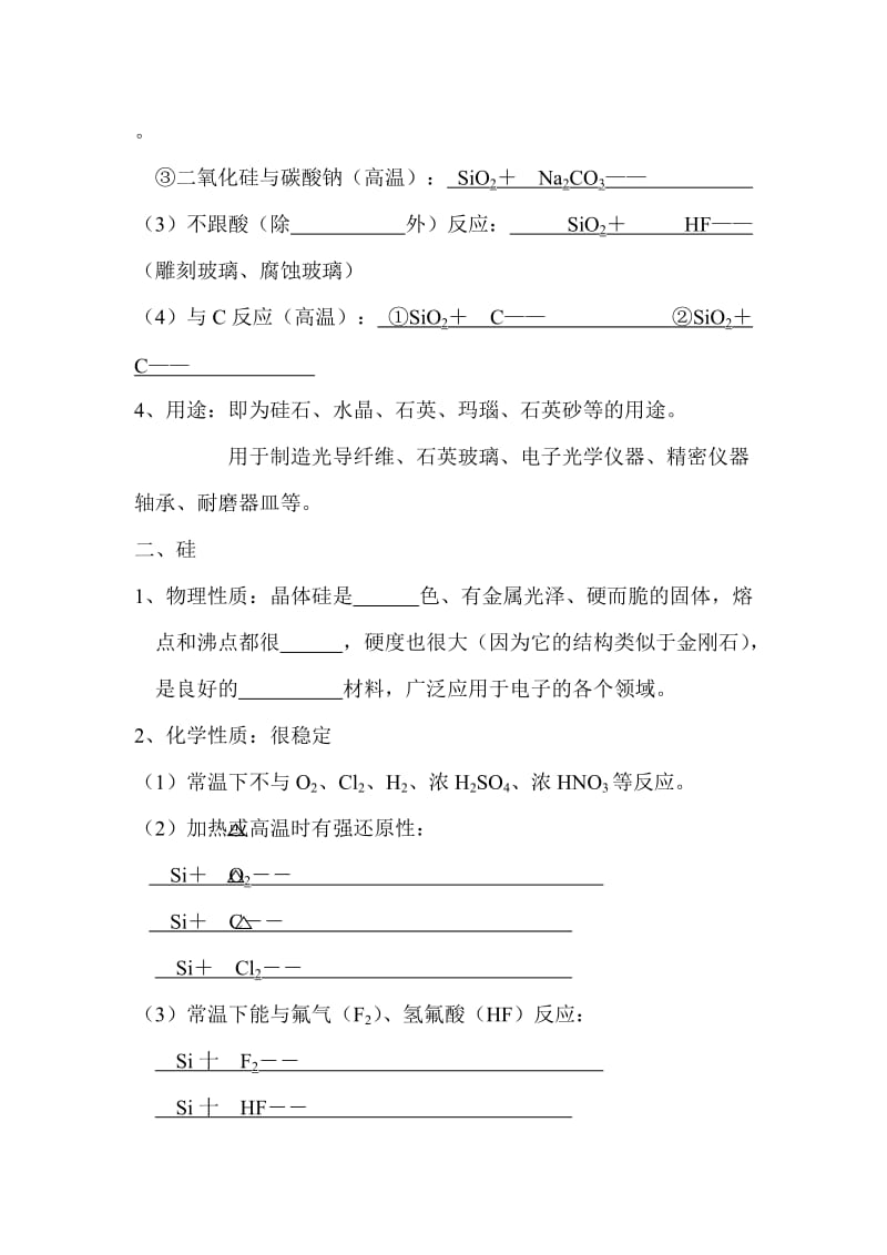 2019-2020年高一化学二氧化硅与信息材料.doc_第2页