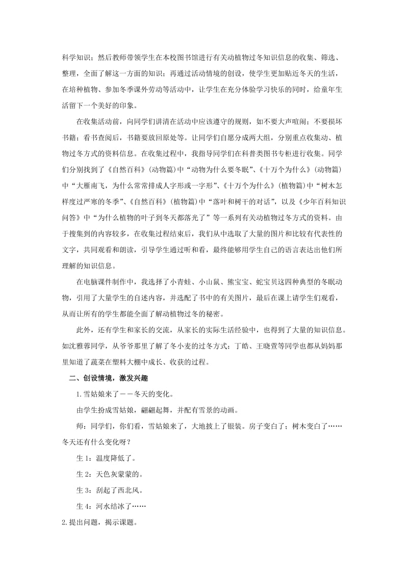 一年级品德与生活上册 动植物怎么过冬天教案 北师大版.doc_第2页