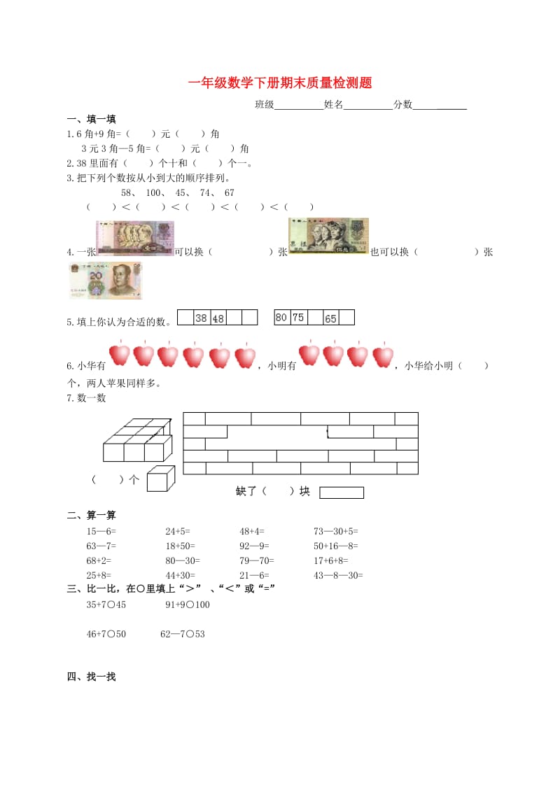 一年级数学下学期期末试题2 新人教版.doc_第1页