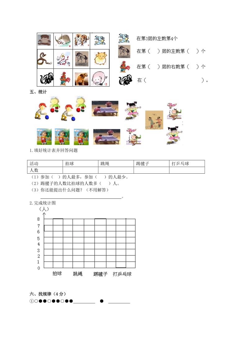 一年级数学下学期期末试题2 新人教版.doc_第2页