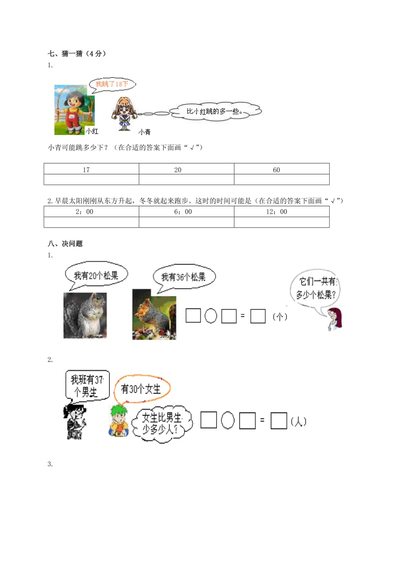 一年级数学下学期期末试题2 新人教版.doc_第3页