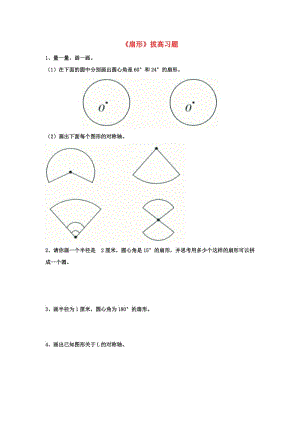 2019六年級(jí)數(shù)學(xué)上冊(cè) 第1單元《圓和扇形》（扇形）拔高習(xí)題（新版）冀教版.doc