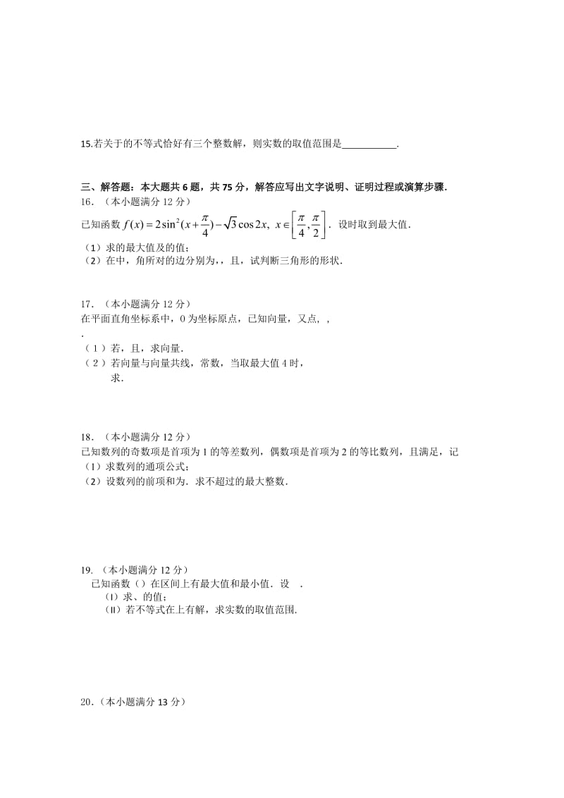 2019-2020年高三上学期第二次月考 理科数学 含答案.doc_第2页