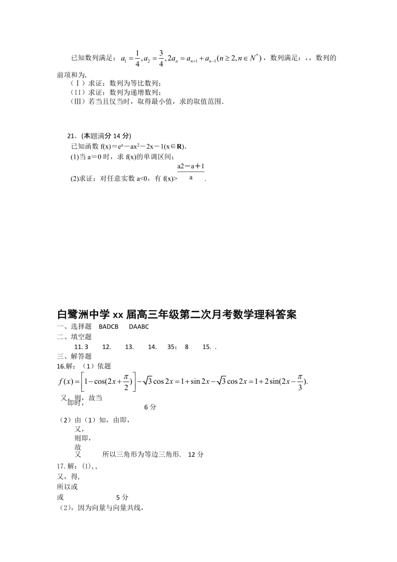 2019-2020年高三上学期第二次月考 理科数学 含答案.doc_第3页