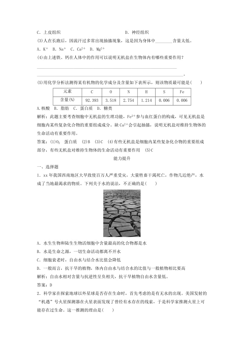 2019-2020年高中生物 2.5 细胞中的无机物拓展演练 新人教版必修1.doc_第3页