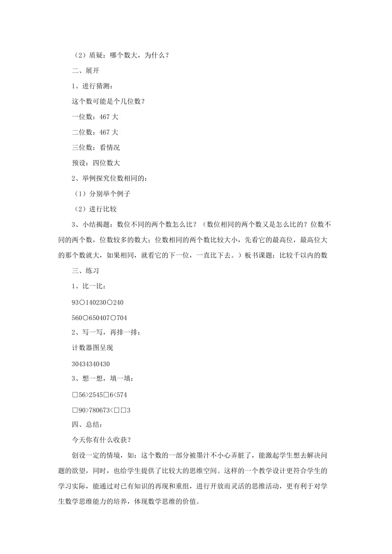 二年级数学下册 五 认识1000以内的数 千以内的数比较大小教案1 冀教版.doc_第2页