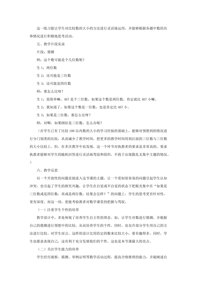 二年级数学下册 五 认识1000以内的数 千以内的数比较大小教案1 冀教版.doc_第3页