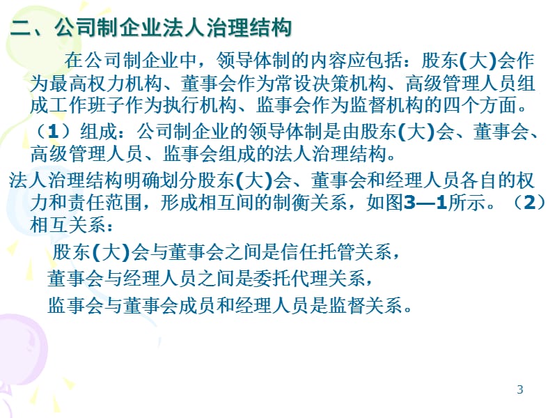 建筑企业领导体制与管理组织.ppt_第3页