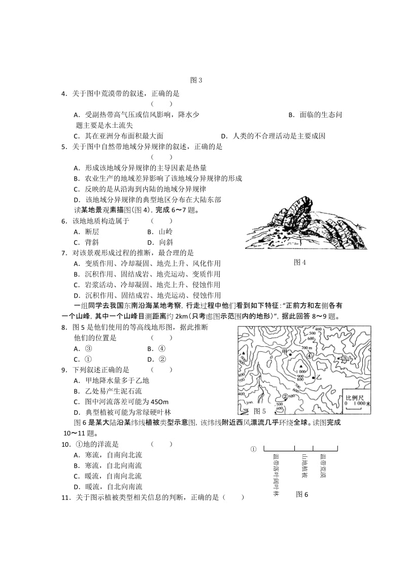 2019-2020年高三上学期第一次质量检测地理试题.doc_第2页