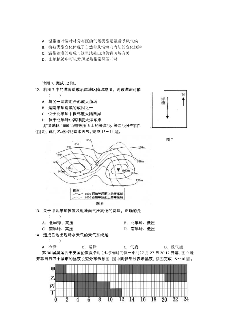 2019-2020年高三上学期第一次质量检测地理试题.doc_第3页