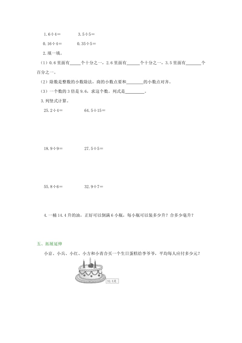 五年级数学上册 3.1 除数是整数的小数除法教案 新人教版.doc_第2页