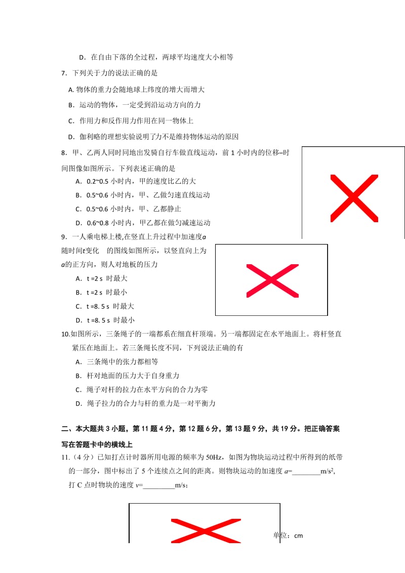 2019-2020年高一上学期期末模拟物理试题 含答案.doc_第2页