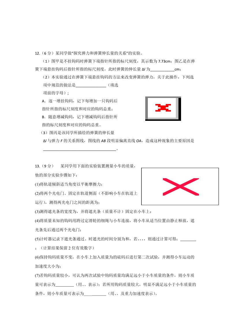 2019-2020年高一上学期期末模拟物理试题 含答案.doc_第3页