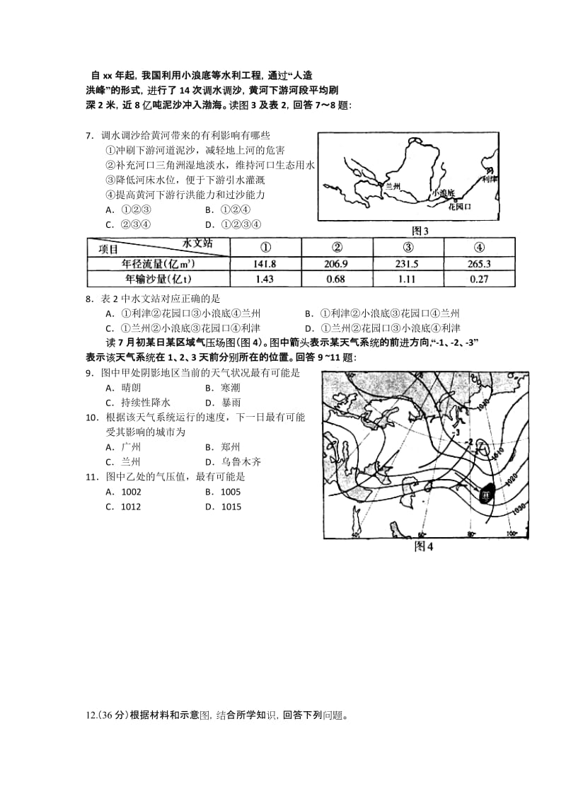 2019-2020年高三高考地理模拟试题之一 含答案.doc_第2页