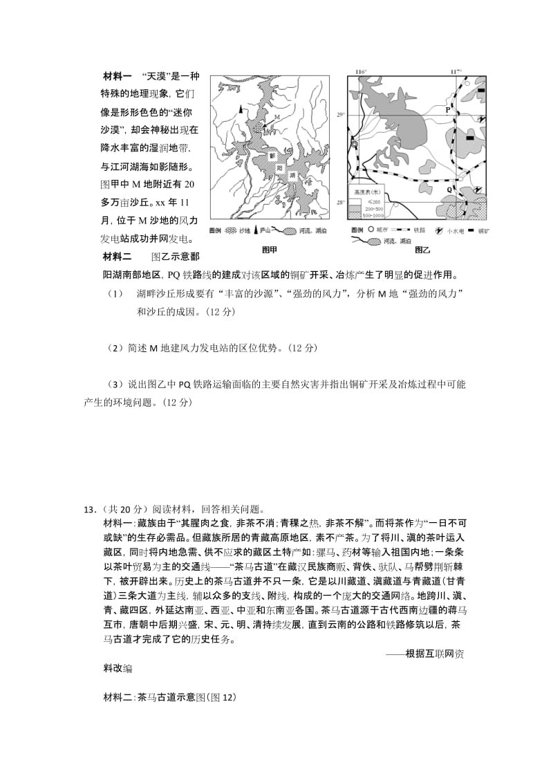 2019-2020年高三高考地理模拟试题之一 含答案.doc_第3页