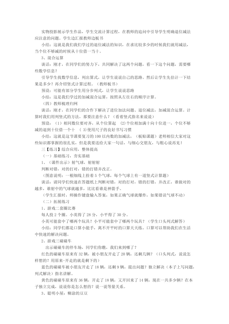 2019春一年级数学下册 第十单元《儿童乐圆 总复习》教案 青岛版六三制.doc_第2页