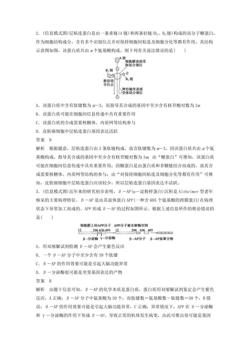 2019-2020年高考生物 考前三个月 知识专题突破练1 细胞的分子组成.doc_第3页