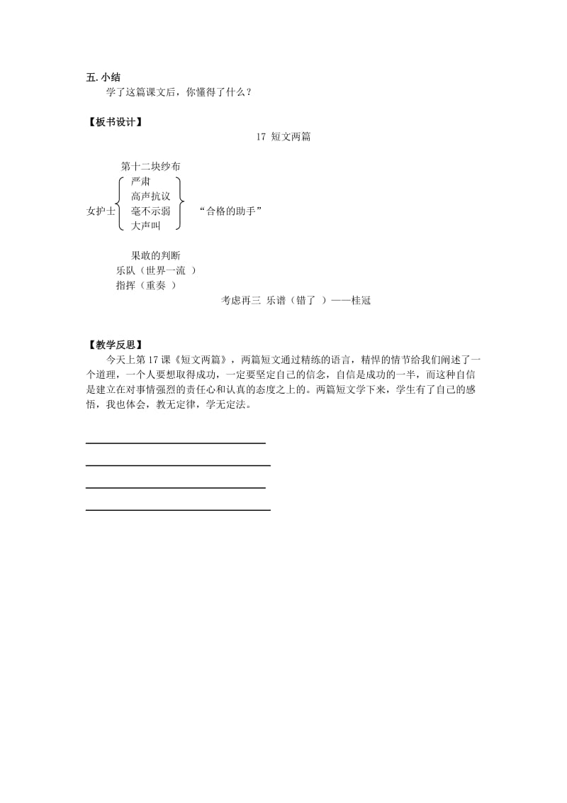 四年级语文上册 第五单元 17 短文两篇教案 湘教版.doc_第3页