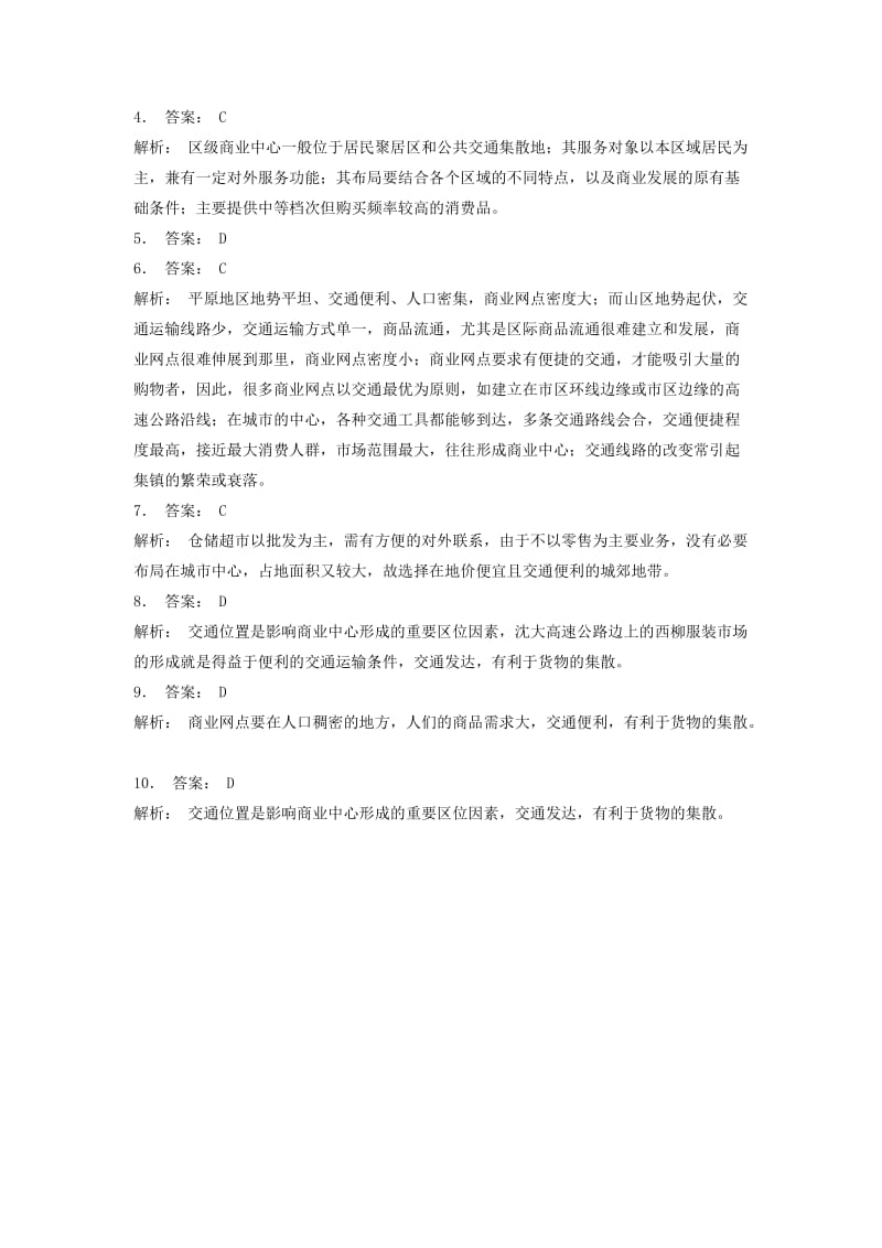 2019年高考地理专项复习城乡建设与生活环境城乡商业布局与居民生活城市商业中心体系1练习新人教版.doc_第3页