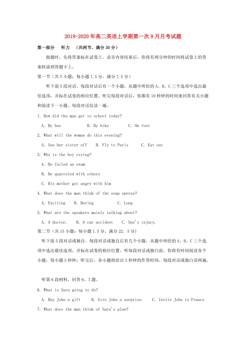 2019-2020年高二英语上学期第一次9月月考试题.doc_第1页