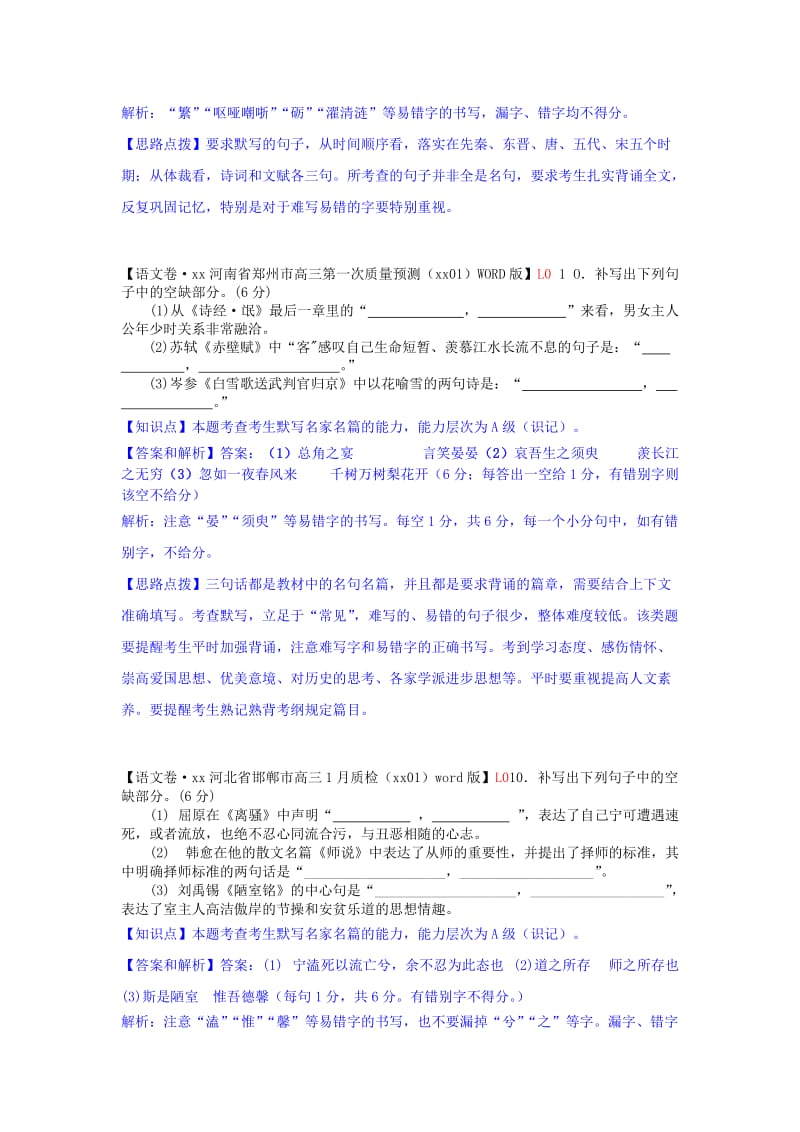 2019-2020年高三语文 分类汇编2 L单元 文学常识.doc_第2页