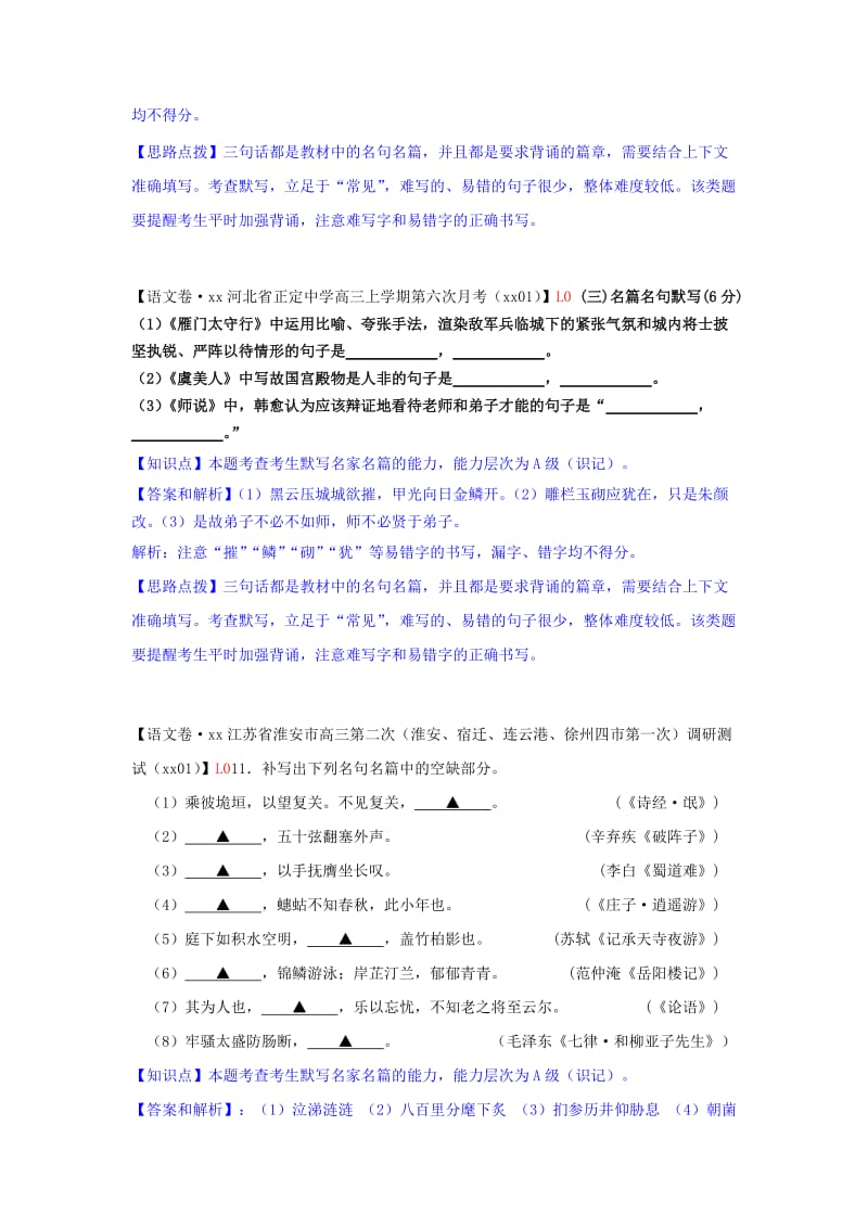 2019-2020年高三语文 分类汇编2 L单元 文学常识.doc_第3页