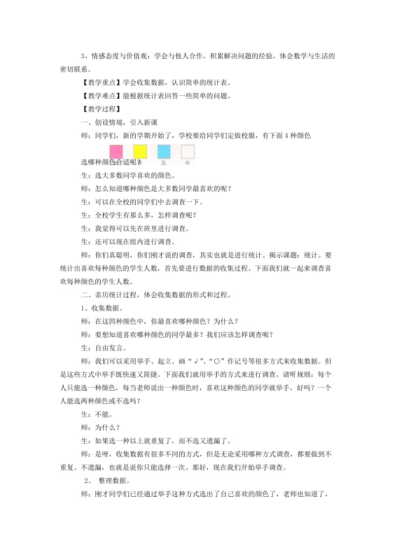 二年级数学下册 第1单元 数据收集整理（第1课时）教案 新人教版.doc_第2页
