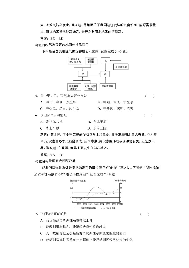 2019-2020年高考地理 第9讲　陆地环境对人类活动的影响.doc_第2页