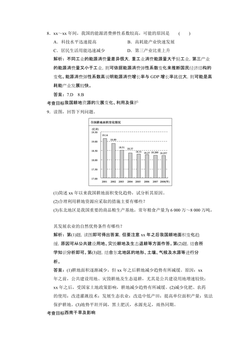 2019-2020年高考地理 第9讲　陆地环境对人类活动的影响.doc_第3页