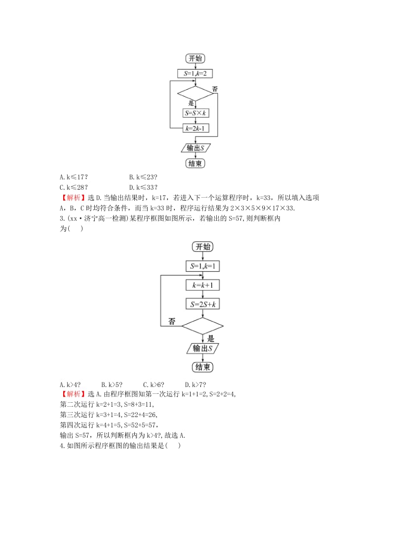 2019-2020年高中数学第一章算法初步1.1.2第3课时循环结构程序框图的画法课后提升作业含解析新人教A版.doc_第2页